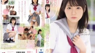 MUDR-200: On the day I found out about the climax, I became an adult Natural Girl Innocent Exclusive AV DEBUT Hikage Hyuga – Jav HD